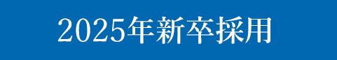 2020新卒